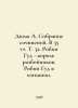 Dumas A. A collection of essays. In 35 vol. Vol. 32. Robin Hood is the King of . Alexandr Duma