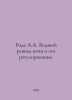 Rhode A.A. Soil water regime and its regulation. In Russian /Rode A.A. Vodnyy r. 