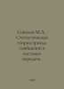 Sokolov M.A. Statistical theory of receiving messages in transmission systems. . Sokolov, Matvey Ivanovich