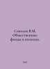 Sokolov V.M. Public funds in collective farms. In Russian /Sokolov V.M. Obshche. Sokolov, V.M.