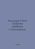 Apollinaire Guillaume. Guillaume Apollinaire. Poems. In Russian /Apolliner Giyo. 