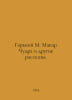 Gorky M. Makar Chudra and Other Stories. In Russian /Gorkiy M. Makar Chudra i . Maksim Gorky