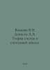 Volkova V.N. Denisov A.A. Systems Theory and Systems Analysis. In Russian /Volk. Denisov, Alexander Ilyich
