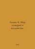 Lehman A. The world of superstition and witchcraft. In Russian /Leman A. Mir su. Leman, Anatoly Ivanovich