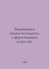 Distinguished Piano Educators on Piano Art. In Russian /Vydayushchiesya pianist. 