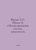 Friedag H.R., Schmidt W. Balanced metrics. In Russian /Fridag Kh.R., Shmidt V.. Schmidt, Wilhelm