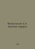 Vishnevsky A.A. Surgeons Diary. In Russian  /Vishnevskiy A.A. Dnevnik khirurga.. Vishnevsky, A.N.
