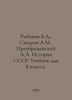 Rybakov B.A., Sakharov A.M., Preobrazhensky A.A. History of the USSR. Textbook . Preobrazhensky, Alexey Feoktistovich