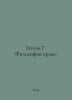Hegel G. The Philosophy of Law. In Russian /Gegel G. Filosofiya prava.. Hegel
