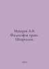 Makarov A.V. Philosophy of right. Shpargalki. In Russian /Makarov A.V. Filosofi. Makarov, Alexey T.