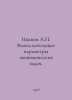 Ivanov A.P. Computational parameters of economic tasks. In Russian /Ivanov A.P.. Anatoly Ivanov