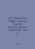 V. S. Korsakov. Assembly and assembly of mechanical engineering products. Refer. Korsakov, Sergei Sergeevich