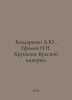 A.Yu Bondarenko, N.N. Efimov, The Collapse of the Red Empire. In Russian /Bonda. Efimov, Nikolay Sergeevich