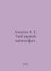 Lopatin K. G. Your first tape recorder. In Russian /Lopatin K. G. Tvoy pervyy m. Patin, Konstantin Andreevich