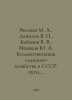 Valtsan M. A., Danilov V. P., Kabanov V. V., Moshkov Yu. A. Collectivization of. Danilov, Vladimir Valerianovich