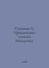 The Adventures of Detective Bogodukhov. In Russian /Stepanov I. Priklyucheniya . Panov, Ivan Stepanovich