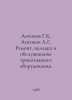 Antonov G.K, Antonov A.G. Repair, adjustment and maintenance of knitted equipme. Antonov, Alexander Vasilievich
