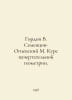Gordon V. Sementsov-Ogievsky M. Course of Chart Geometry. In Russian /Gordon V. Gordon, Vladimir Mikhailovich