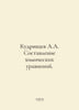 Kudryavtsev A.A. Compilation of chemical equations. In Russian /Kudryavtsev A.A. Kudryavtsev, Alexander Nikolaevich