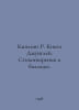 Kipling R. The Jungle Book. Poems and Ballads. In Russian /Kipling R. Kniga Du. Rudyard Kipling