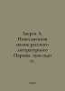 Zverev A. The Everyday Life of Russian Literary Paris. 1920-1940. In Russian /Z. Zverev, Alexey D.