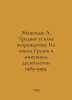 Ebanoidze A. The Difficult Revival Effort: Georgias Experience in the Past Deca. 