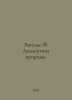 Engels F. The Dialectics of Nature. In Russian /Engels F. Dialektika prirody.. Friedrich Engels