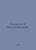 Ahmadulin B. Bell Ahmadulin. In Russian /Akhmadulina B. Bella Akhmadulina.. Bella Akhmadulina