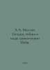 A.A. Maslov. Mysteries, Mysteries, and Codes of Mayan Civilization. In Russian . Maslov, Alexey Nikolaevich