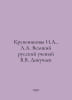 Krupenikov I.A., L.A. The Great Russian Scientist V.V. Dokuchaev In Russian /K. Dokuchaev, Vasily Vasilievich