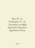 Kun N. A., Neuhardt A. A. Legends and Myths of Ancient Greece and Ancient Rome.. Nikolay Kun