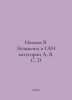 Ivanov V. Examinations in traffic police of categories A, B, C, D In Russian /I. Valentin Ivanov