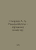 Smirnov A. D. Amateurs for the national economy. In Russian /Smirnov A. D. Rad. Smirnov, A.P.