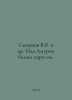 Smirnov V.V. et al. Over the Amur white sail. In Russian /Smirnov V.V. i dr. Na. Smirnov, Vasily Dmitrievich