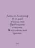 Denisov Alexander V. 10 days of absurdity, or consciousness awakening. Psycholo. Denisov, Alexander Ilyich
