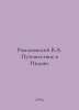 Romanovsky V.A. Journey to India. In Russian /Romanovskiy V.A. Puteshestvie v I. Romanovsky, Vasily Evgrafovich