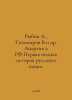 Rybin A., Tikhomirov V.et al. Anarchy in the Russian Federation: The First Full. Tikhomirov, Vladimir Andreevich