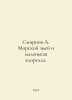 Smirnov A. Sea serpent and small chlorella. In Russian /Smirnov A. Morskoy zmey. Smirnov, A.P.