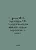 Gramm M.I.,  Barenbaum L.N. The history of quality of life in the mirror of mea. Lymene Frank Baum