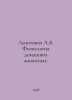 Leontovich A.V. Physiology of pets. In Russian /Leontovich A.V. Fiziologiya dom. Leontovich, Alexander Vasilievich