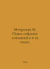 Meterlink M. A collection of essays in 6 volumes. In Russian /Meterlink M. Pon. Maurice Meterlink