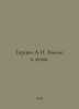 Herzen A.I. Former and the Duma. In Russian /Gertsen A.I. Byloe i dumy.. Herzen, Alexander Alexandrovich