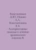 Konstantinov D.Yu., Popova L.L., Konstantinova E.A. Alternative approaches to t. Popova, L.V.