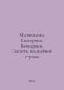 Ekaterina Matyushkina. Benuariki. Secrets of a magical country In Russian /Mat. Benois, Alexander Nikolaevich