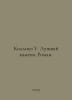 Collins W. Moonstone: A Novel. In Russian /Kollinz U. Lunnyy kamen: Roman.. Wilkie Collins