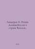 Lindgren A. Peppy Long Stockings in the Land of Fun. In Russian /Lindgren A. Pe. Astrid Lindgren