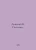 Lipsky V. Gostinets. In Russian /Lipskiy V. Gostinets.. Lipsky, Vladimir Ippolitovich