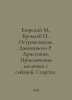 Yezersky M., Bromley N., Ostromentskaya, Giovagnoli R. Aristonic. The Adventure. Raffaello Giovagnoli