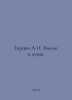 Herzen A.I. Former and the Duma. In Russian /Gertsen A.I. Byloe i dumy.. Herzen, Alexander Alexandrovich