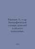 Borodin A., et al. Biographical Dictionary of Mathematicians. In Russian /Borod. Borodin, Alexander Porfirevich